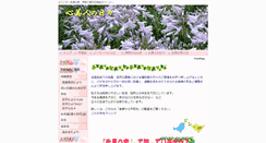 Desktop Screenshot of kanagawa-shirohato.info