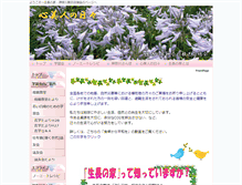Tablet Screenshot of kanagawa-shirohato.info